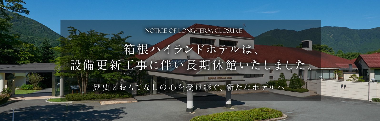 Hakone Highland Hotel